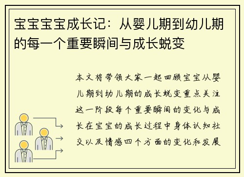 宝宝宝宝成长记：从婴儿期到幼儿期的每一个重要瞬间与成长蜕变