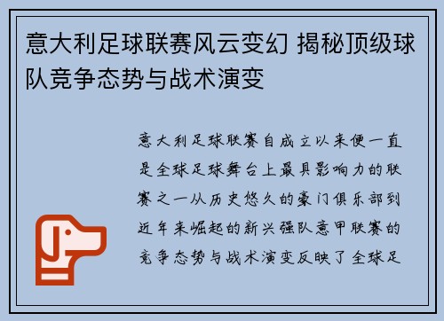 意大利足球联赛风云变幻 揭秘顶级球队竞争态势与战术演变