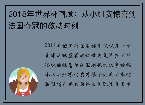 2018年世界杯回顾：从小组赛惊喜到法国夺冠的激动时刻